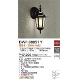 大光電機(DAIKO)　DWP-38851Y　アウトドアライト ポーチ灯 ランプ付 非調光 電球色 防雨形 ブラック