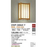 大光電機(DAIKO)　DWP-38865Y　アウトドアライト ポーチ灯 ランプ付 非調光 電球色 防雨形 白木