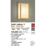 大光電機(DAIKO)　DWP-38866Y　アウトドアライト ポーチ灯 ランプ付 非調光 電球色 防雨形 白木