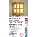 大光電機(DAIKO)　DWP-38867Y　アウトドアライト ポーチ灯 LED内蔵 非調光 電球色 人感センサー マルチタイプ 防雨形 白木