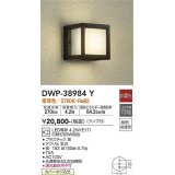 大光電機(DAIKO)　DWP-38984Y　アウトドアライト ポーチ灯 ランプ付 非調光 電球色 防雨・防湿形 ブラック