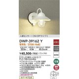 大光電機(DAIKO)　DWP-39162Y　アウトドアライト ポーチ灯 ランプ付 非調光 電球色 人感センサー ON/OFFタイプ 防雨形 ホワイト