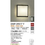 大光電機(DAIKO)　DWP-39517Y　アウトドアライト ポーチ灯 ランプ付 非調光 電球色 防雨形 ダークグレー