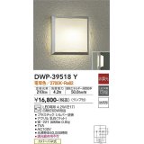 大光電機(DAIKO)　DWP-39518Y　アウトドアライト ポーチ灯 ランプ付 非調光 電球色 防雨形 シルバー