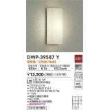 大光電機(DAIKO)　DWP-39587Y　アウトドアライト ポーチ灯 LED内蔵 非調光 電球色 防雨・防湿形 ホワイト