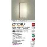 大光電機(DAIKO)　DWP-39588Y　アウトドアライト ポーチ灯 LED内蔵 非調光 電球色 人感センサー ON/OFFタイプ 防雨形 ホワイト