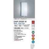 大光電機(DAIKO)　DWP-39589W　アウトドアライト ポーチ灯 LED内蔵 非調光 昼白色 人感センサー マルチタイプ 防雨形 ホワイト