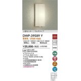 大光電機(DAIKO)　DWP-39589Y　アウトドアライト ポーチ灯 LED内蔵 非調光 電球色 人感センサー マルチタイプ 防雨形 ホワイト