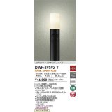 大光電機(DAIKO)　DWP-39592Y　アウトドアライト ポール ランプ付 非調光 電球色 H=810mm 人感センサー ON/OFFタイプ 防雨形 ブラック