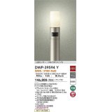 大光電機(DAIKO)　DWP-39594Y　アウトドアライト ポール ランプ付 非調光 電球色 H=810mm 人感センサー ON/OFFタイプ 防雨形 ウォームシルバー