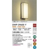 大光電機(DAIKO)　DWP-39600Y　アウトドアライト ポーチ灯 LED内蔵 非調光 電球色 人感センサー マルチタイプ 防雨形 ウォームシルバー