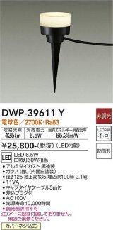 大光電機(DAIKO)　DWP-39611Y　アウトドアライト ポール LED内蔵 非調光 電球色 防雨形 ブラック