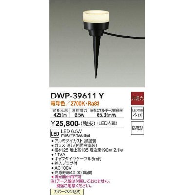 画像1: 大光電機(DAIKO)　DWP-39611Y　アウトドアライト ポール LED内蔵 非調光 電球色 防雨形 ブラック