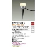 大光電機(DAIKO)　DWP-39612Y　アウトドアライト ポール LED内蔵 非調光 電球色 防雨形 シルバー