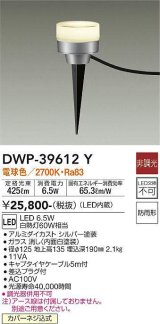 大光電機(DAIKO)　DWP-39612Y　アウトドアライト ポール LED内蔵 非調光 電球色 防雨形 シルバー