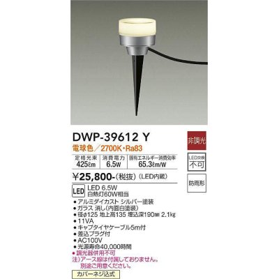 画像1: 大光電機(DAIKO)　DWP-39612Y　アウトドアライト ポール LED内蔵 非調光 電球色 防雨形 シルバー