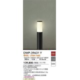 大光電機(DAIKO)　DWP-39631Y　アウトドアライト ポール ランプ付 非調光 電球色 H=610mm 防雨形 ブラック