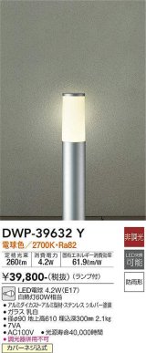 大光電機(DAIKO)　DWP-39632Y　アウトドアライト ポール ランプ付 非調光 電球色 H=610mm 防雨形 シルバー