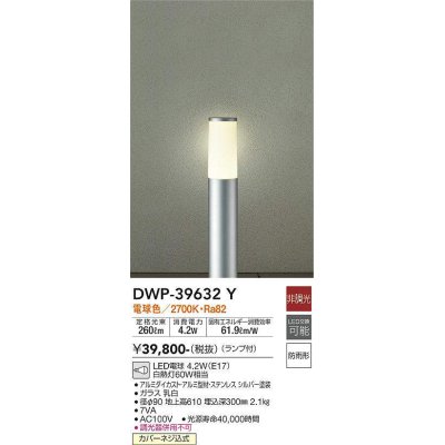 画像1: 大光電機(DAIKO)　DWP-39632Y　アウトドアライト ポール ランプ付 非調光 電球色 H=610mm 防雨形 シルバー