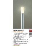 大光電機(DAIKO)　DWP-39635Y　アウトドアライト ポール ランプ付 非調光 電球色 H=910mm 防雨形 シルバー