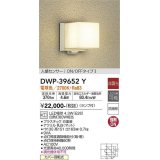 大光電機(DAIKO)　DWP-39652Y　アウトドアライト ポーチ灯 ランプ付 非調光 電球色 人感センサー ON/OFFタイプ 防雨形 ホワイト