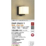 【数量限定特価】大光電機(DAIKO)　DWP-39653Y　アウトドアライト ポーチ灯 ランプ付 非調光 電球色 人感センサー ON/OFFタイプ 防雨形 ブラック