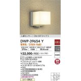 【数量限定特価】大光電機(DAIKO)　DWP-39654Y　アウトドアライト ポーチ灯 ランプ付 非調光 電球色 人感センサー ON/OFFタイプ 防雨形 シルバー