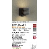 大光電機(DAIKO)　DWP-39661Y　アウトドアライト ポーチ灯 ランプ付 非調光 電球色 人感センサー ON/OFFタイプ 防雨形 ブラック