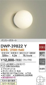 大光電機(DAIKO)　DWP-39822Y　浴室灯 ランプ付 非調光 電球色 ポリカーボネート 防湿形 ホワイト