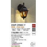 大光電機(DAIKO)　DWP-39883Y　アウトドアライト ポーチ灯 ランプ付 非調光 電球色 防雨形 ブラック