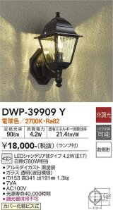 大光電機(DAIKO)　DWP-39909Y　アウトドアライト ポーチ灯 ランプ付 非調光 電球色 防雨形 ブラック