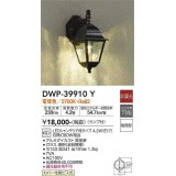 大光電機(DAIKO)　DWP-39910Y　アウトドアライト ポーチ灯 ランプ付 非調光 電球色 防雨形 ブラック