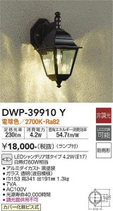 大光電機(DAIKO)　DWP-39910Y　アウトドアライト ポーチ灯 ランプ付 非調光 電球色 防雨形 ブラック