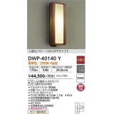 大光電機(DAIKO)　DWP-40140Y　アウトドアライト ポーチ灯 非調光 人感センサー付 電球色 LED ランプ付 防雨形