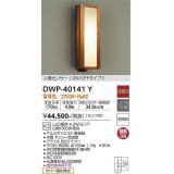 大光電機(DAIKO)　DWP-40141Y　アウトドアライト ポーチ灯 非調光 人感センサー付 電球色 LED ランプ付 防雨形