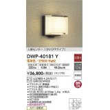 大光電機(DAIKO)　DWP-40181Y　アウトドアライト ポーチ灯 非調光 人感センサー付 電球色 LED ランプ付 防雨形