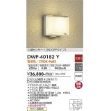 大光電機(DAIKO)　DWP-40182Y　アウトドアライト ポーチ灯 非調光 人感センサー付 電球色 LED ランプ付 防雨形