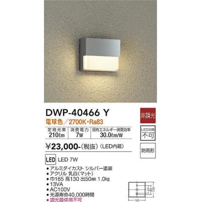 画像1: 大光電機(DAIKO)　DWP-40466Y　アウトドア フットライト LED内蔵 非調光 電球色 防雨形 シルバー