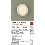 大光電機(DAIKO)　DWP-40470YE　アウトドアライト 軒下シーリング LED内蔵 非調光 電球色 天井付・壁付兼用 ボルト・埋込ボックス取付兼用 防雨形