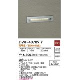 大光電機(DAIKO)　DWP-40789Y　アウトドアライト フットライト LED内蔵 非調光 電球色 埋込ボックス付 拡散パネル付 防雨形