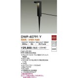 大光電機(DAIKO)　DWP-40791Y　アウトドアライト ポールライト LED内蔵 非調光 電球色 キャプタイヤコード5m付 差込プラグ付 防雨形