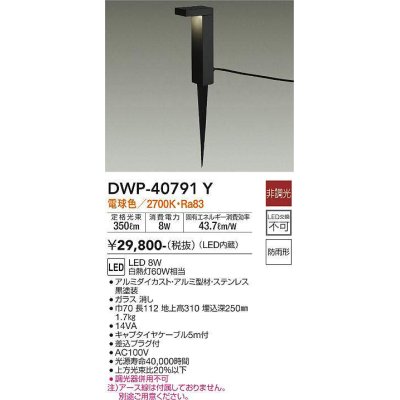 画像1: 大光電機(DAIKO)　DWP-40791Y　アウトドアライト ポールライト LED内蔵 非調光 電球色 キャプタイヤコード5m付 差込プラグ付 防雨形