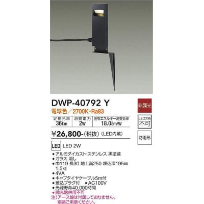 画像1: 大光電機(DAIKO)　DWP-40792Y　アウトドアライト ポールライト LED内蔵 非調光 電球色 キャプタイヤコード5m付 差込プラグ付 防雨形