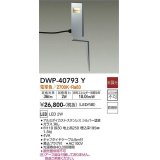 大光電機(DAIKO)　DWP-40793Y　アウトドアライト ポールライト LED内蔵 非調光 電球色 キャプタイヤコード5m付 差込プラグ付 防雨形