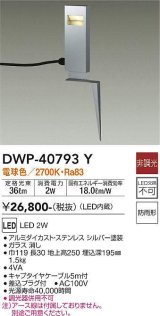 大光電機(DAIKO)　DWP-40793Y　アウトドアライト ポールライト LED内蔵 非調光 電球色 キャプタイヤコード5m付 差込プラグ付 防雨形