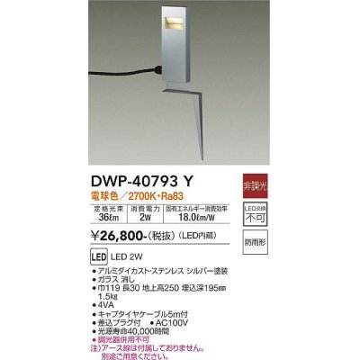 画像1: 大光電機(DAIKO)　DWP-40793Y　アウトドアライト ポールライト LED内蔵 非調光 電球色 キャプタイヤコード5m付 差込プラグ付 防雨形