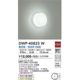 大光電機(DAIKO)　DWP-40823W　浴室灯 LED内蔵 非調光 昼白色 天井付・壁付兼用 防雨・防湿形