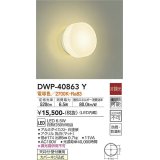 大光電機(DAIKO)　DWP-40863Y　浴室灯 LED内蔵 非調光 電球色 天井付・壁付兼用 防雨・防湿形