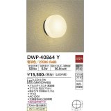 大光電機(DAIKO)　DWP-40864Y　アウトドアライト ポーチ灯 LED内蔵 非調光 電球色 天井付・壁付兼用 防雨・防湿形 黒