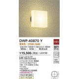 大光電機(DAIKO)　DWP-40870Y　アウトドアライト ポーチ灯 LED内蔵 非調光 電球色 天井付・壁付兼用 防雨・防湿形 黒